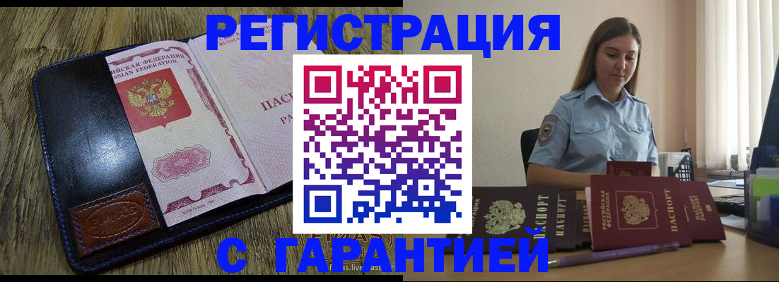 прописка от собственника в Марксе