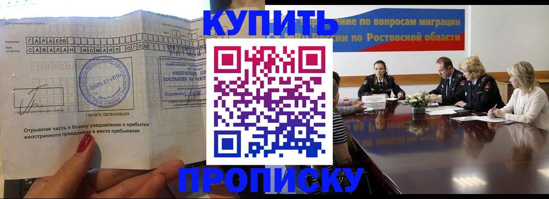 прописка законно в Марксе