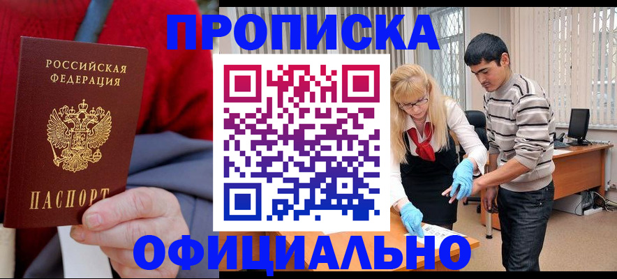 временная регистрация недорого в Марксе