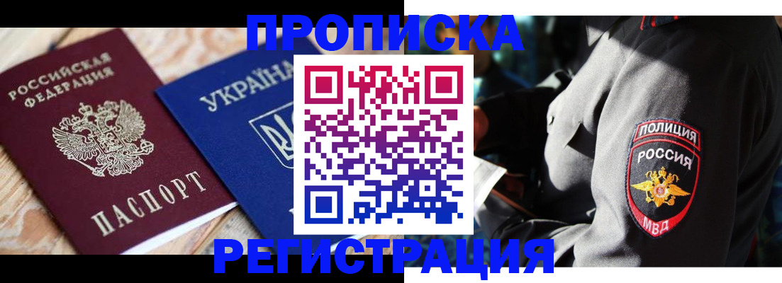 прописка для работы в Марксе
